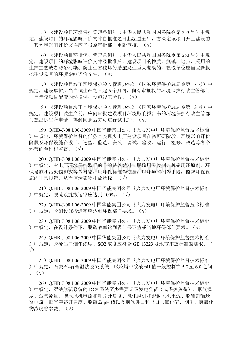 环保专责上岗考试标准规范部分.docx_第3页