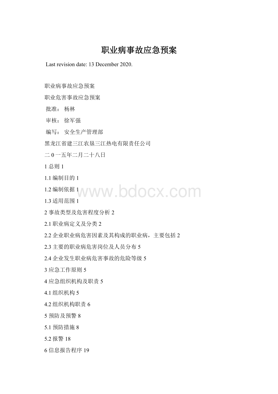 职业病事故应急预案文档格式.docx_第1页