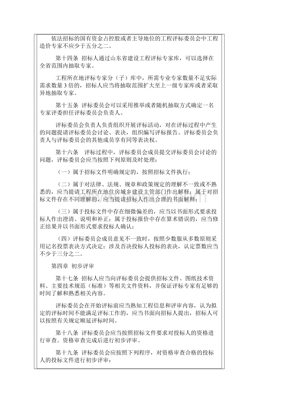 《山东省房屋建筑和市政工程施工招标评标办法》Word格式文档下载.docx_第3页