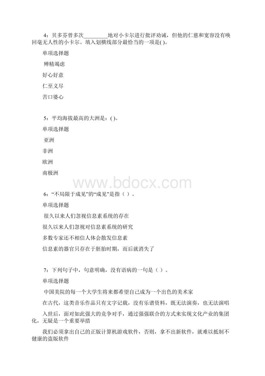 西乌珠穆沁旗事业单位招聘考试真题及答案解析下载Word文档下载推荐.docx_第2页