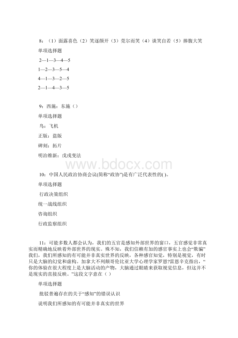 西乌珠穆沁旗事业单位招聘考试真题及答案解析下载Word文档下载推荐.docx_第3页