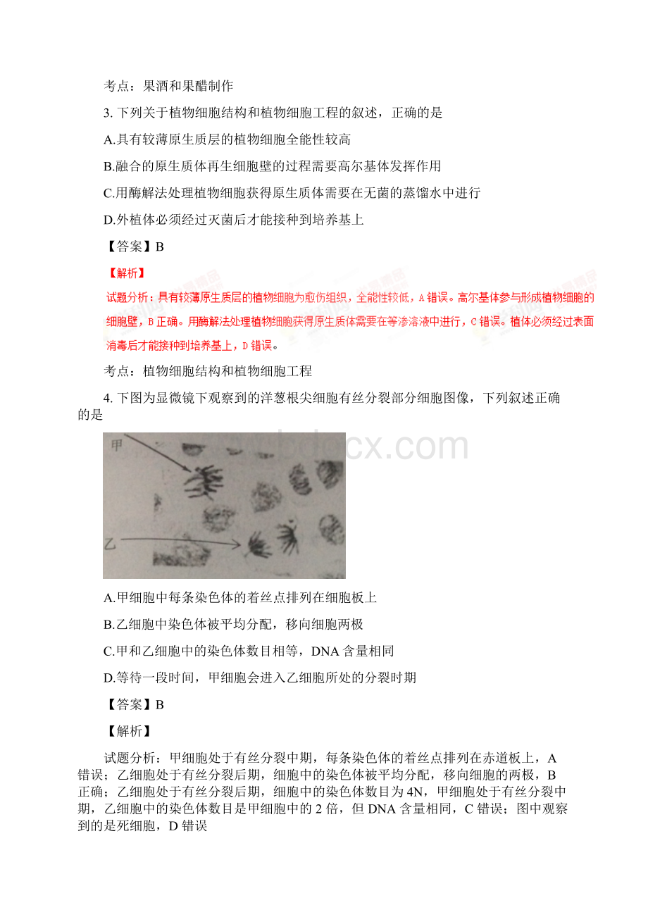 届高考生物百强名校试题解析精编版江苏省苏州市届高三上学期期初调研生物试题解析解析版Word文档下载推荐.docx_第2页