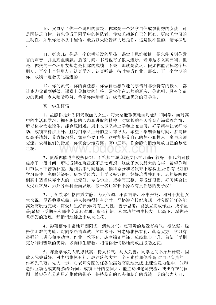 五年级期末教师评语学生评语模板Word文档下载推荐.docx_第2页