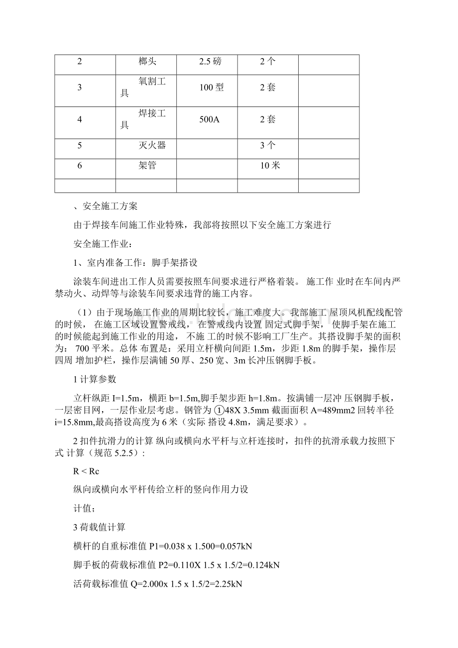 天然气管道碰头专项施工方案Word文档下载推荐.docx_第2页