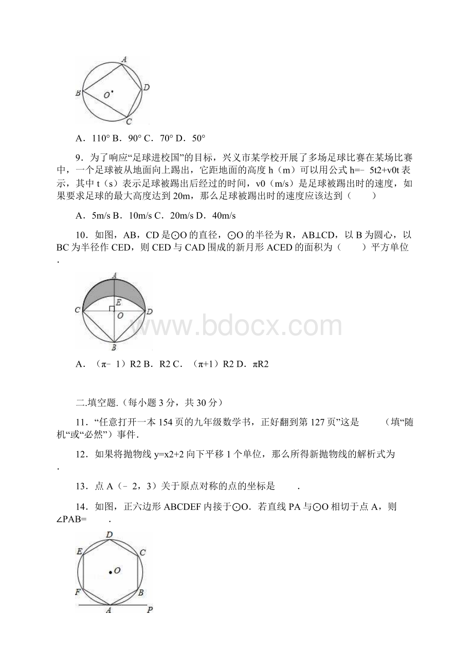 最新人教版九年级数学上学期期末模拟测试及答案解析精品试题docWord格式.docx_第3页