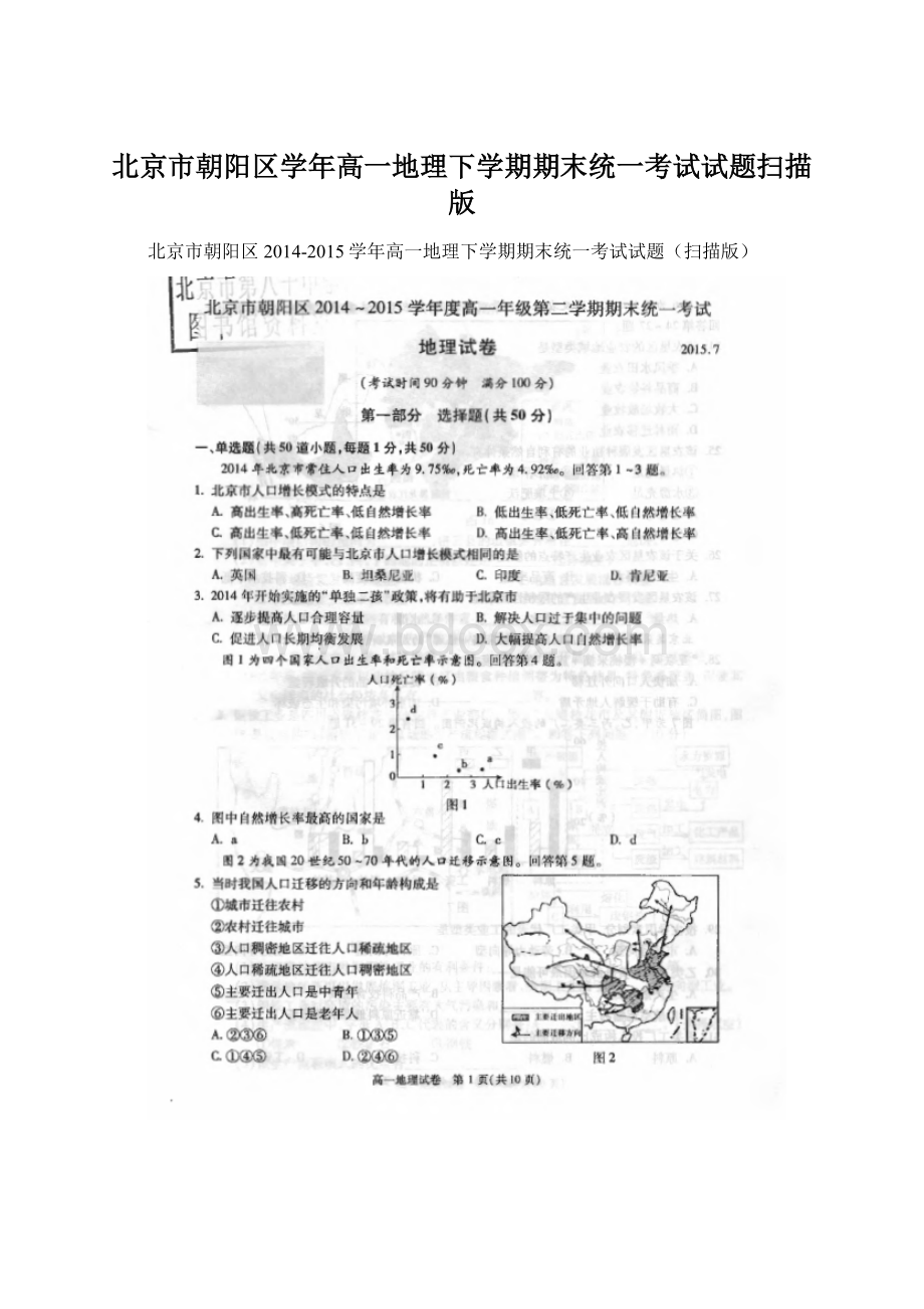 北京市朝阳区学年高一地理下学期期末统一考试试题扫描版Word文件下载.docx