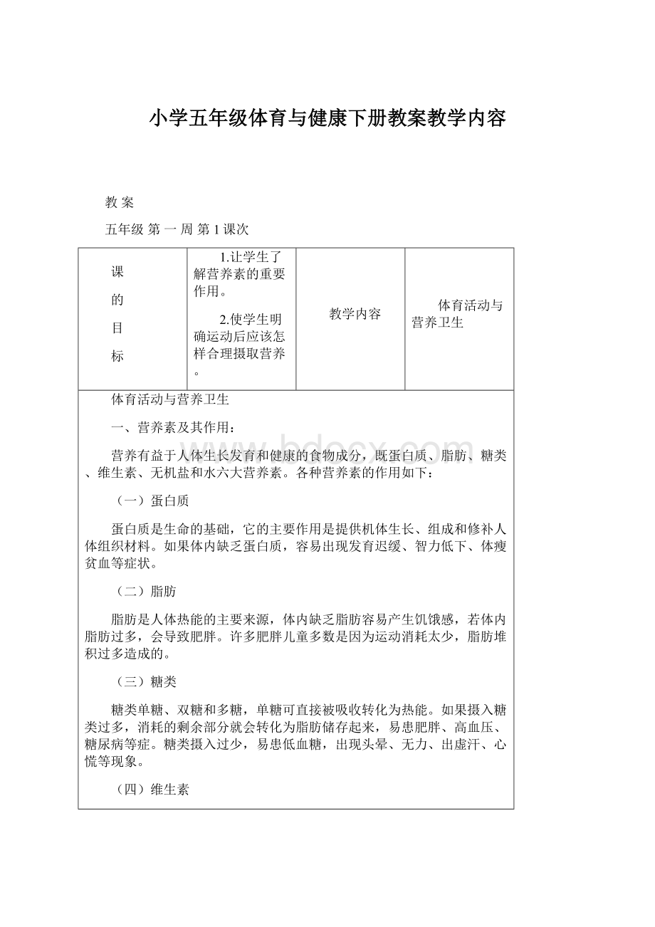 小学五年级体育与健康下册教案教学内容.docx