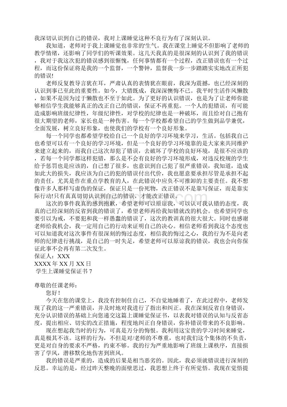 学生上课睡觉保证书8篇.docx_第3页