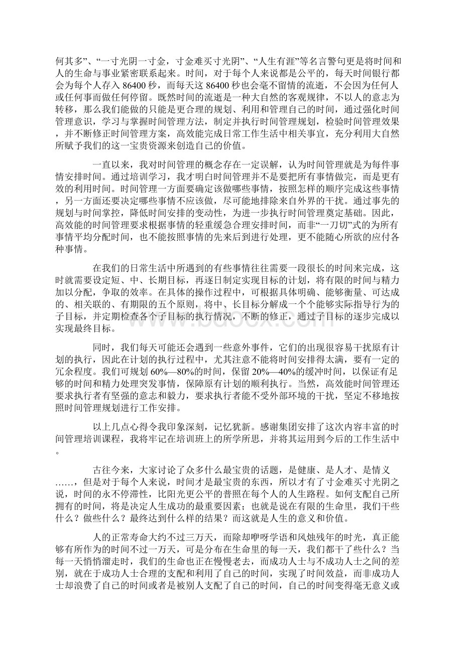 学习时间管理心得体会最新Word格式文档下载.docx_第2页