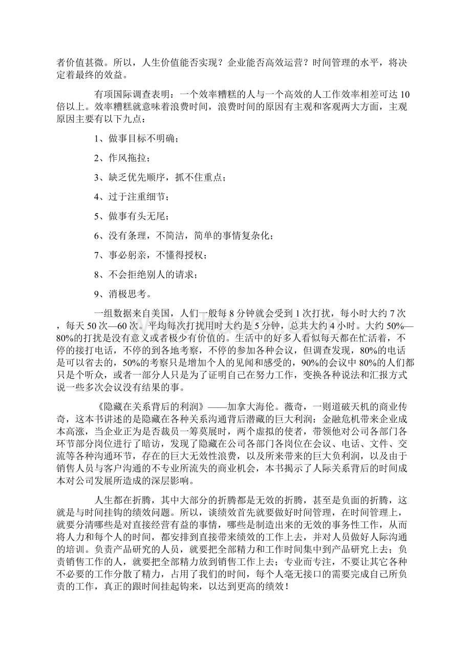 学习时间管理心得体会最新Word格式文档下载.docx_第3页