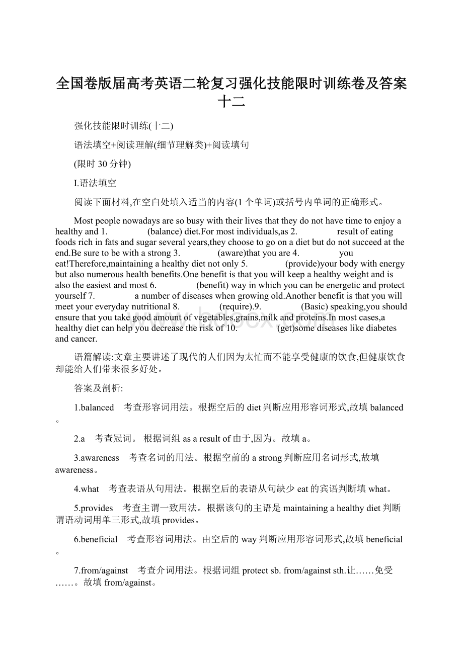 全国卷版届高考英语二轮复习强化技能限时训练卷及答案十二.docx_第1页