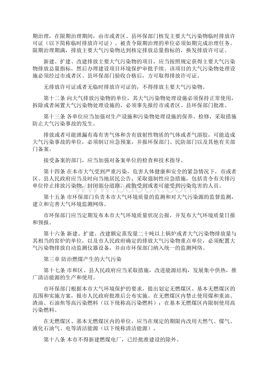 上海市实施《中华人民共和国大气污染防治法》办法Word下载.docx_第3页