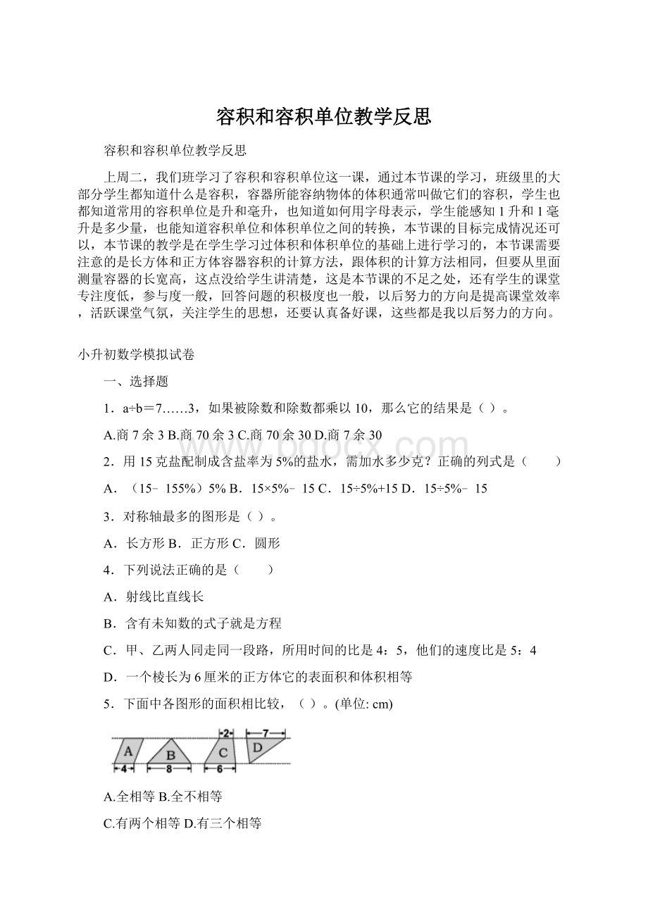 容积和容积单位教学反思.docx_第1页