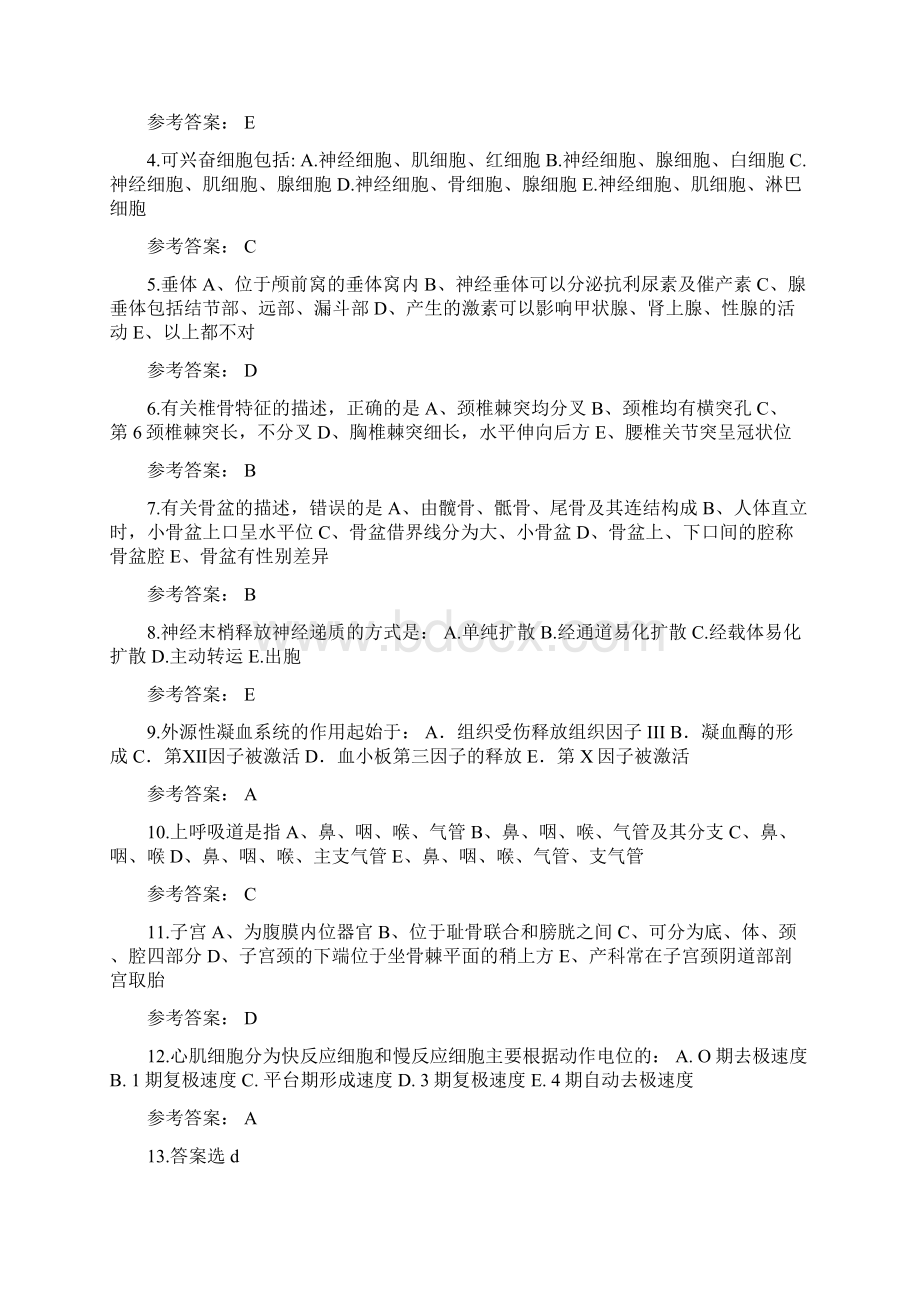 13中医专业基础综合测评答案66Word文档格式.docx_第2页