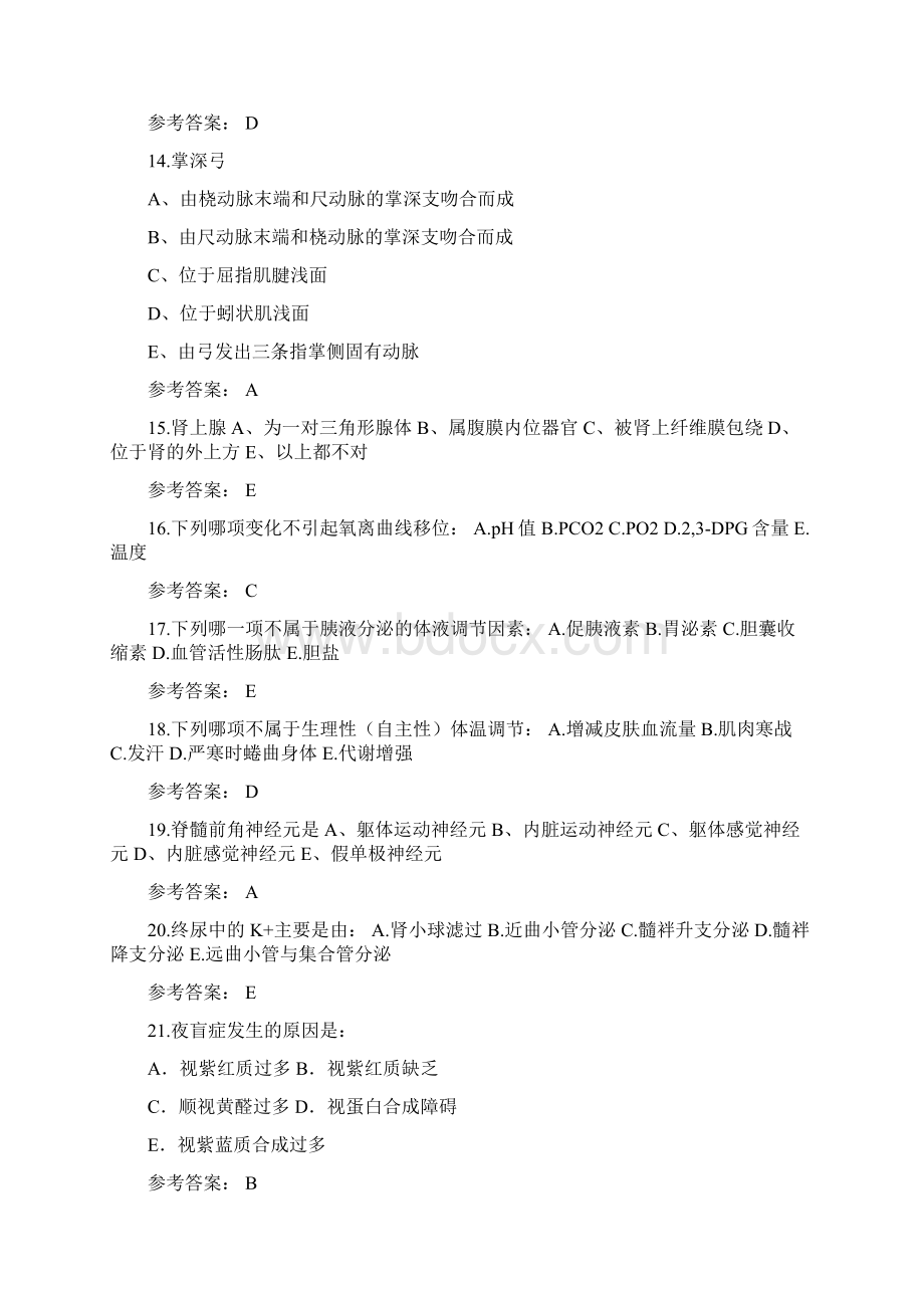 13中医专业基础综合测评答案66Word文档格式.docx_第3页