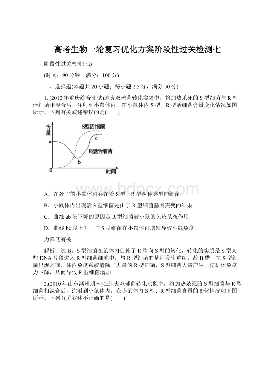 高考生物一轮复习优化方案阶段性过关检测七.docx_第1页