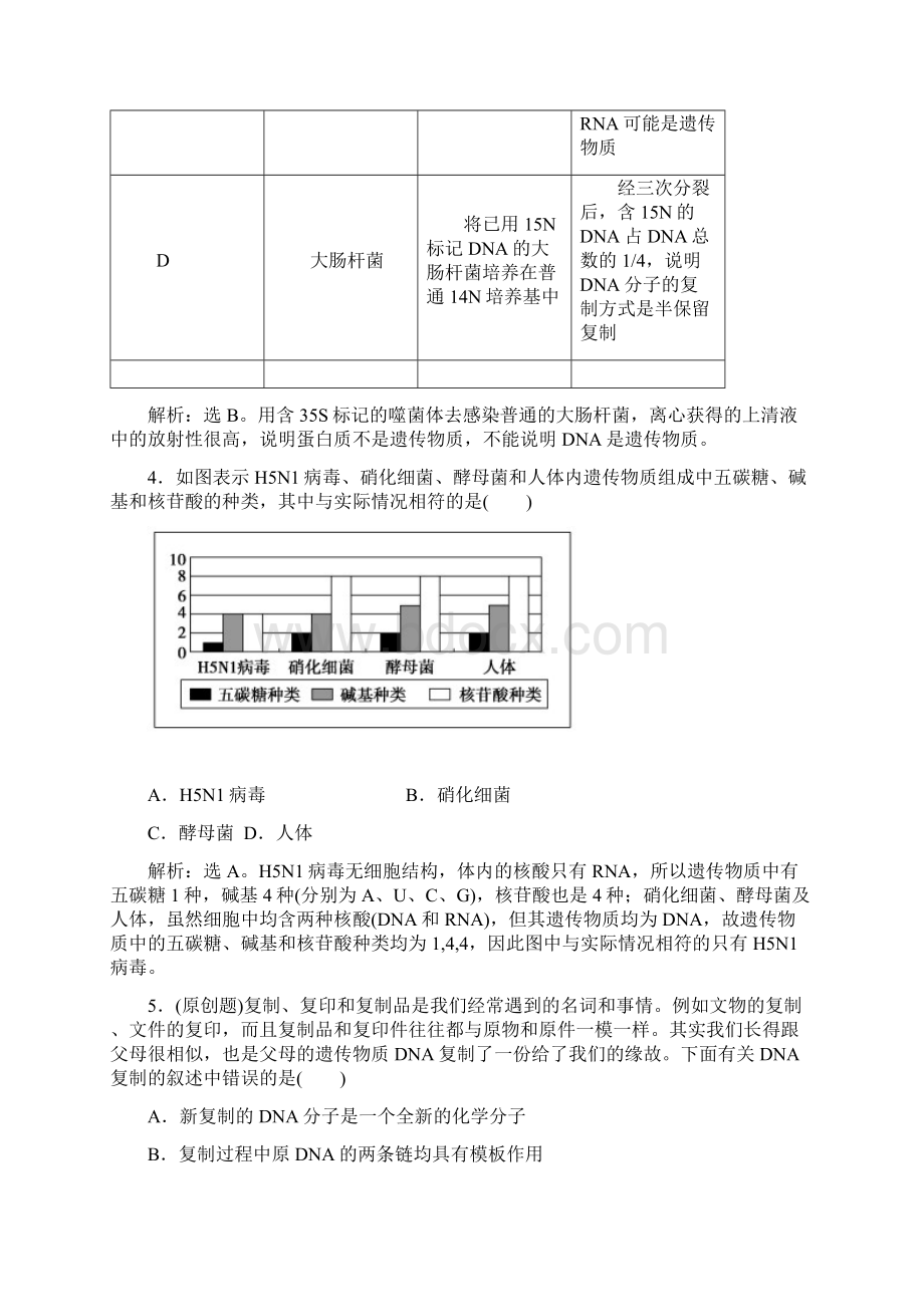 高考生物一轮复习优化方案阶段性过关检测七.docx_第3页