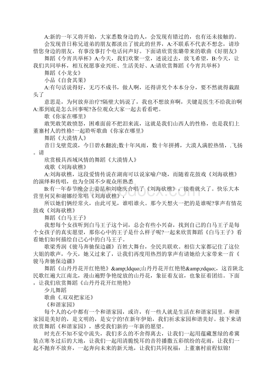 元宵晚会主持词元宵联欢晚会串词3篇.docx_第2页