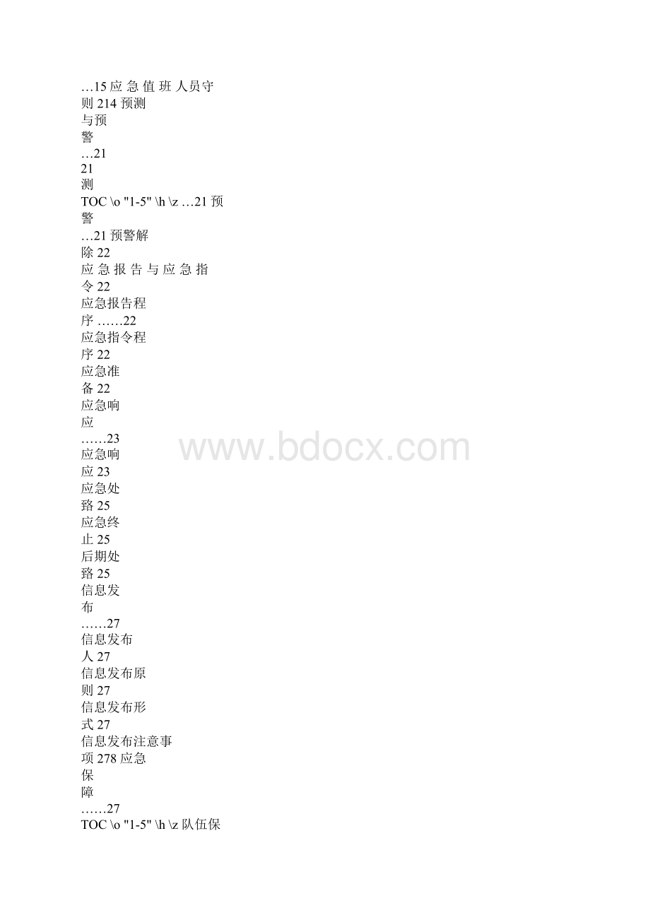 加油站应急预案.docx_第2页