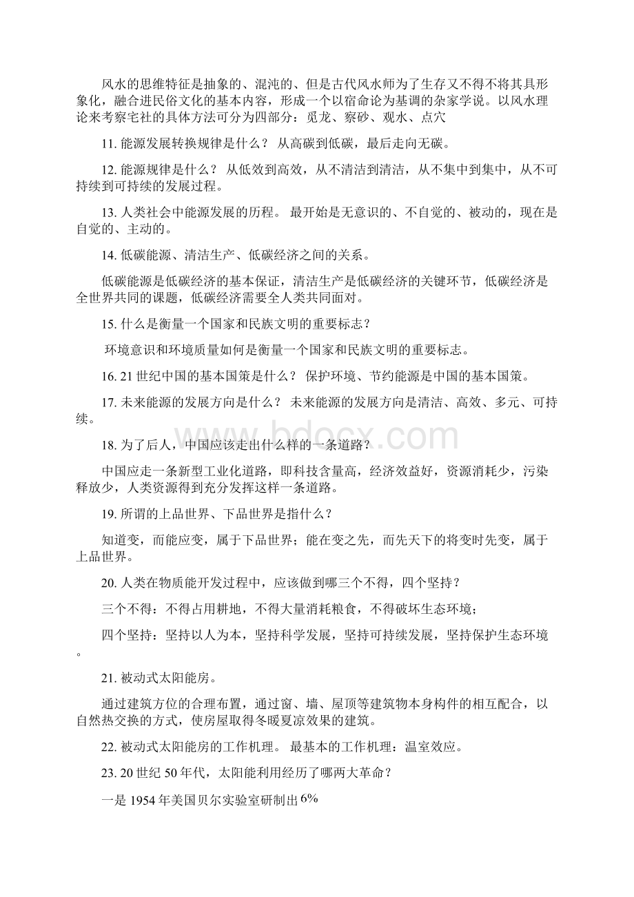 光伏建筑一体化复习资料Word文档格式.docx_第2页