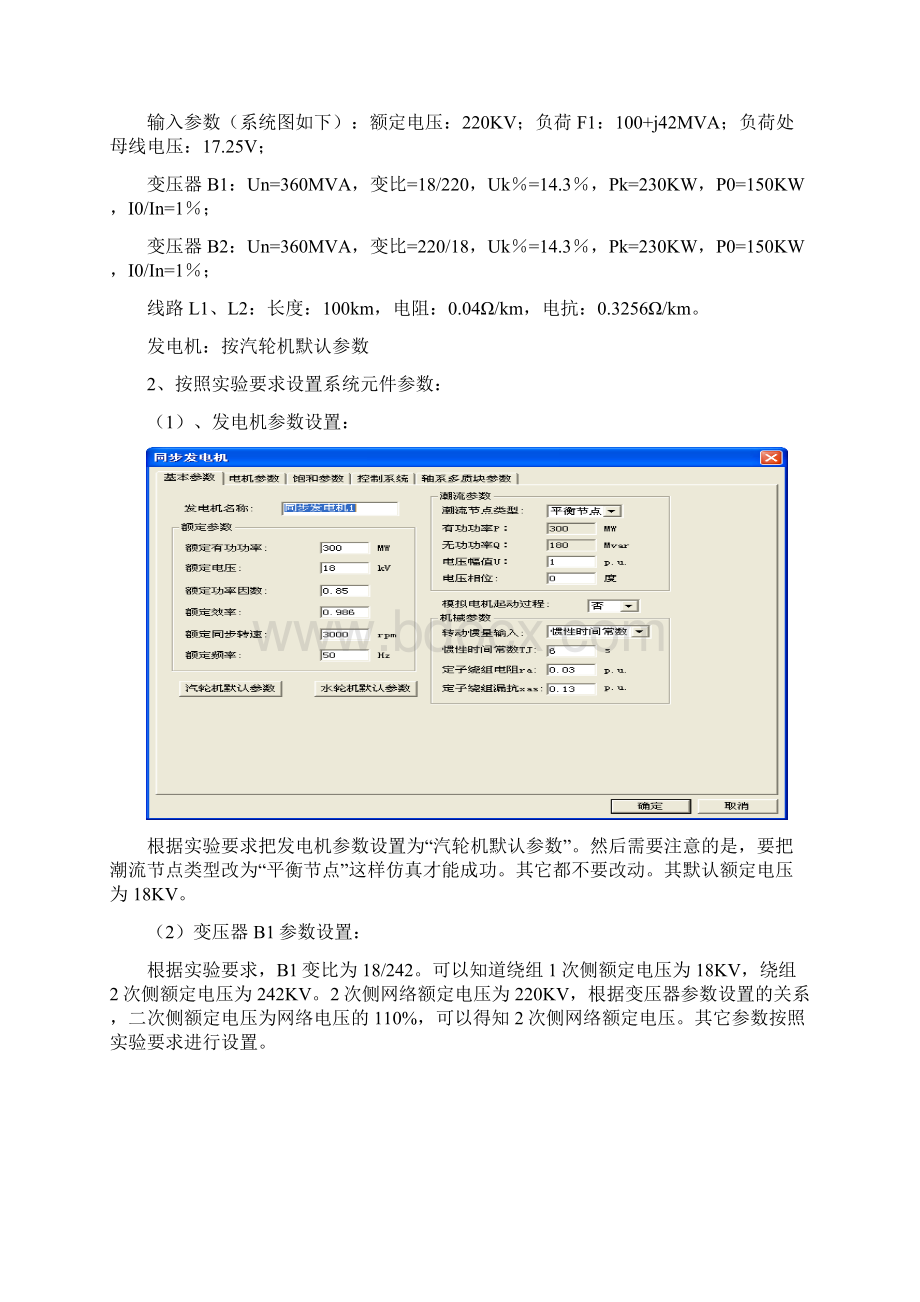 电力系统横向故障分析实验.docx_第2页