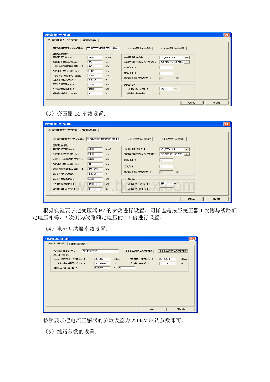 电力系统横向故障分析实验.docx_第3页