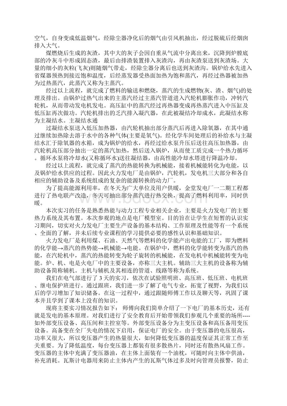 关于电厂的实习总结精选.docx_第2页