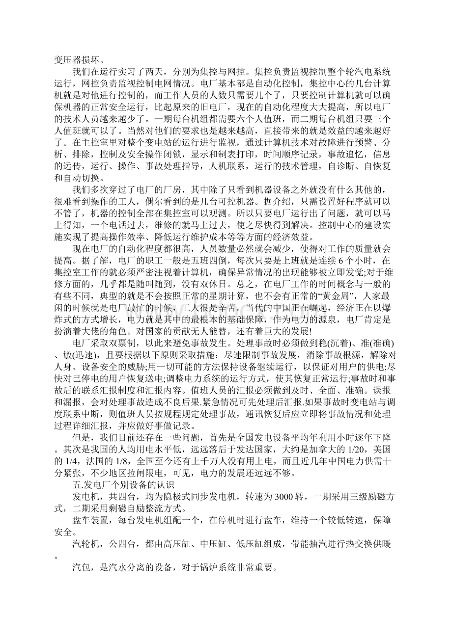 关于电厂的实习总结精选.docx_第3页