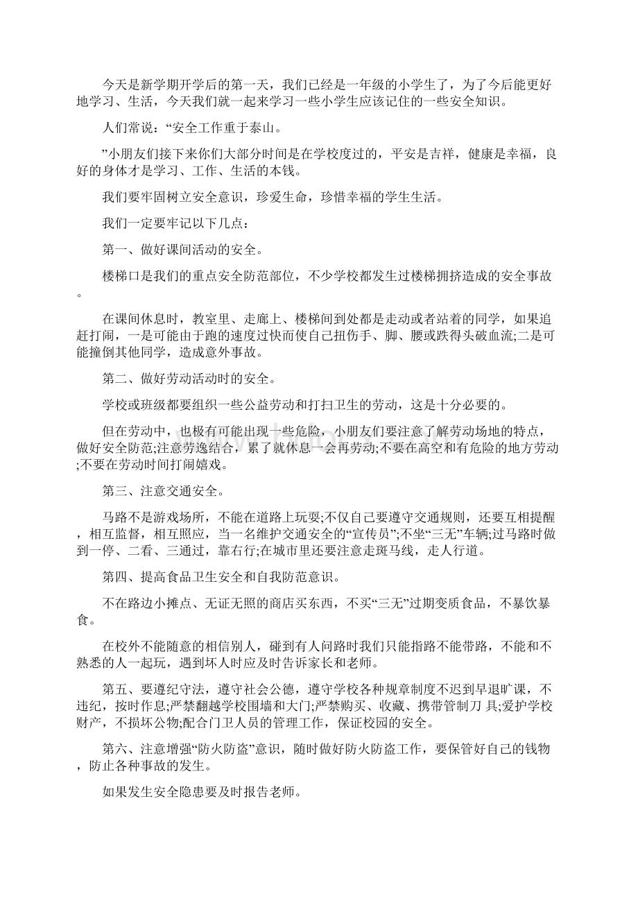 开学第一课主题班会教案.docx_第2页