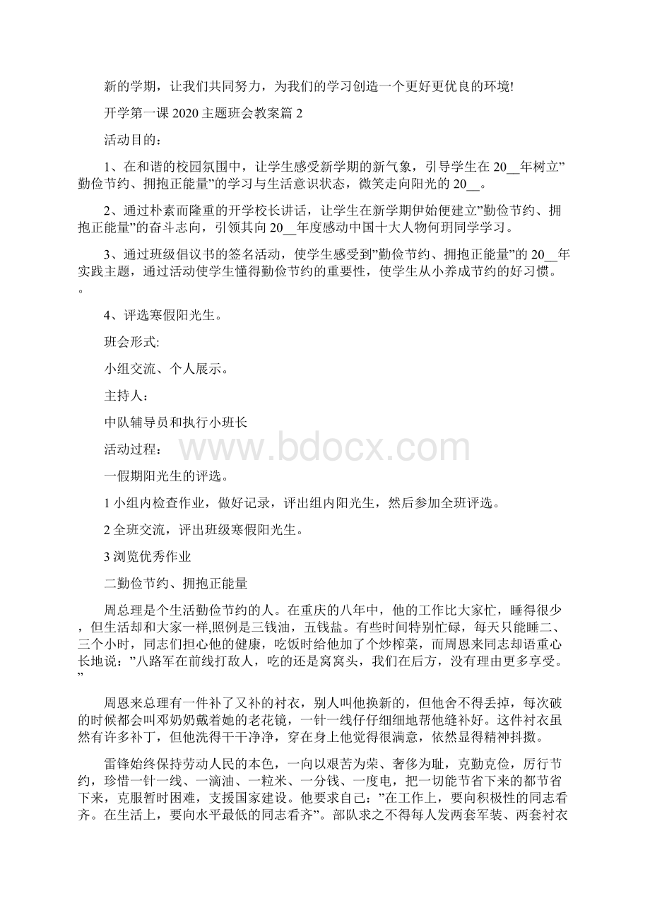 开学第一课主题班会教案.docx_第3页