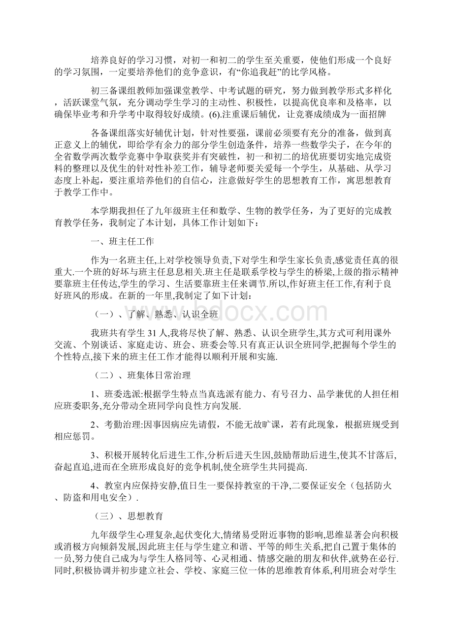 关于教学计划初中数学模板合集7篇.docx_第2页