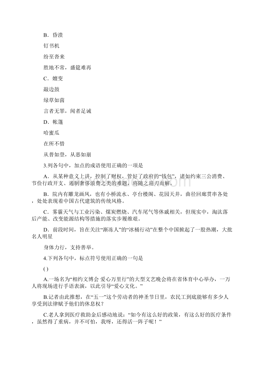 山东省沂水县第二中学5015届高三检测语文试题理科.docx_第2页