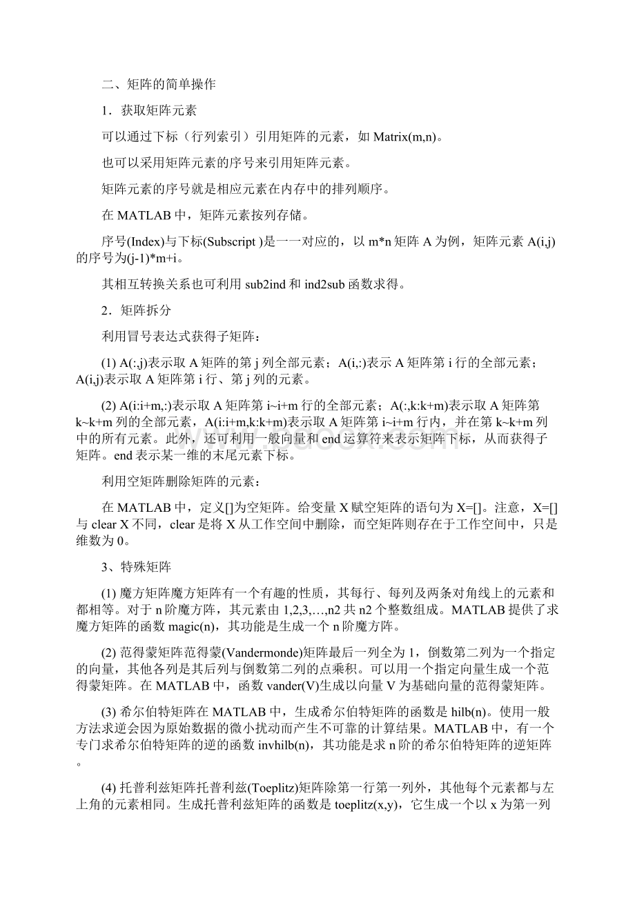 matlab矩阵的表示和简单操作文档格式.docx_第2页