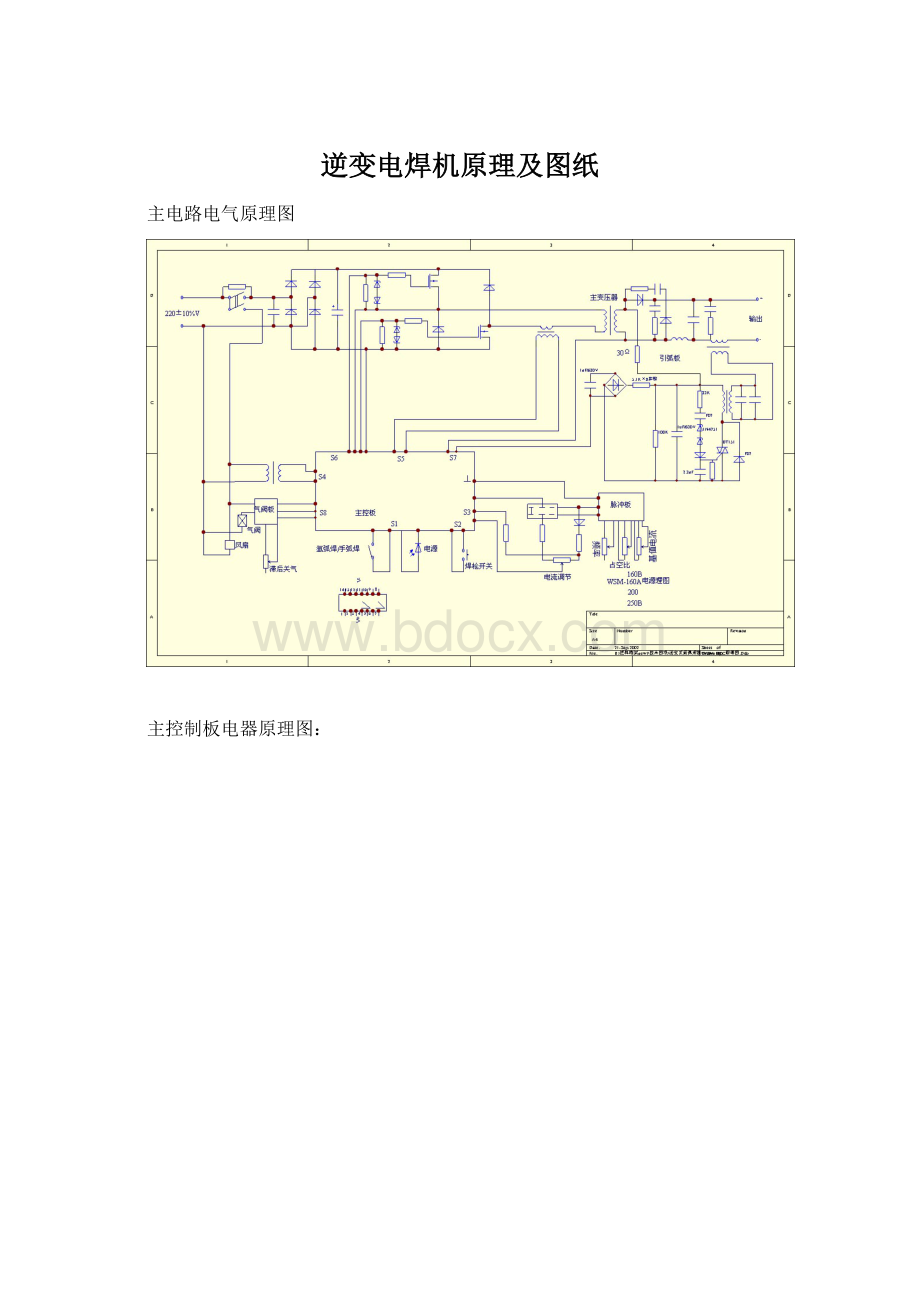 逆变电焊机原理及图纸Word文档下载推荐.docx_第1页