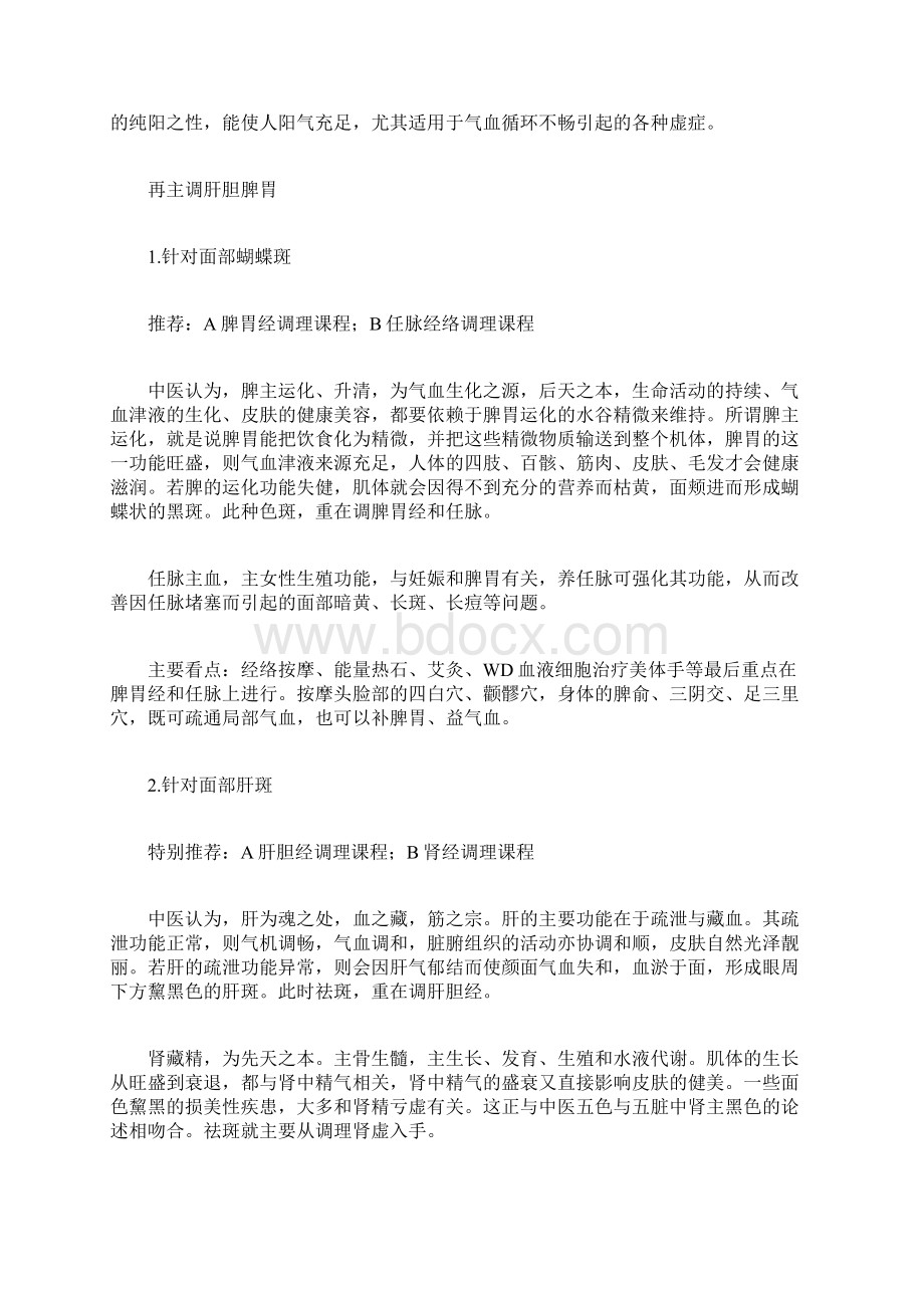 有效去色斑的办法如何调理祛色斑.docx_第3页