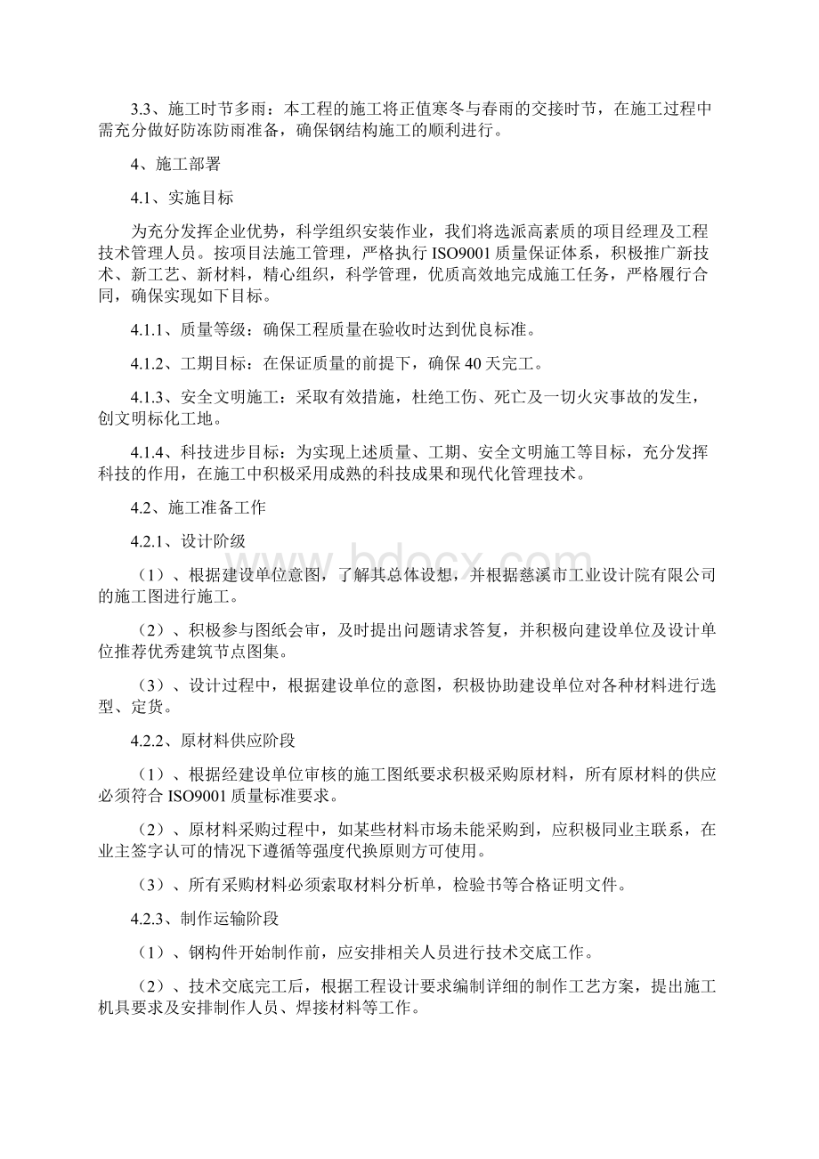 钢结构广告牌项目施工设计方案.docx_第3页