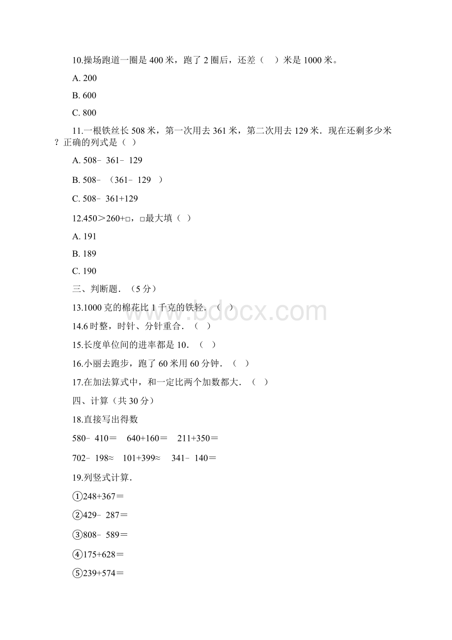 三年级上册数学期中试题人教含答案 1.docx_第2页