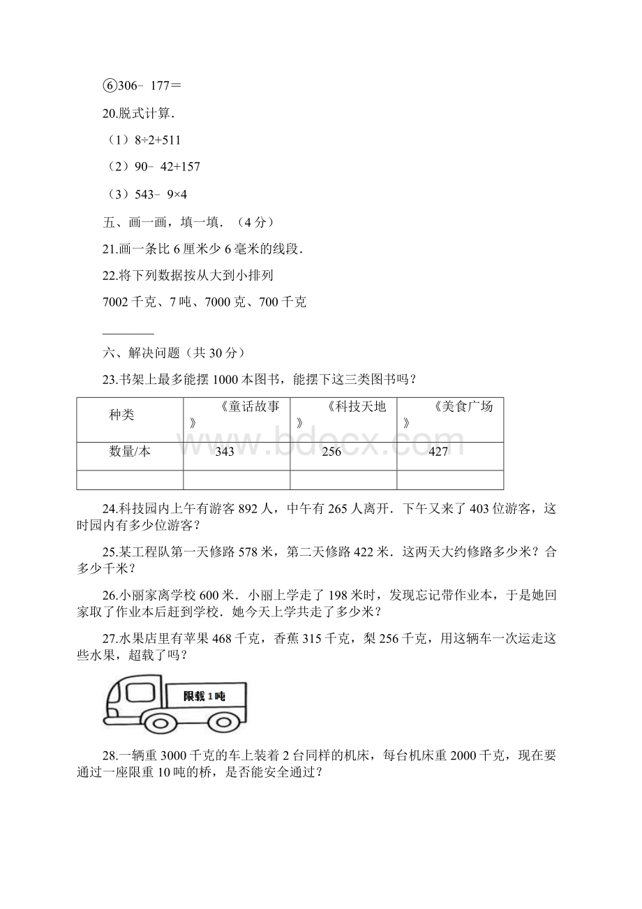 三年级上册数学期中试题人教含答案 1.docx_第3页