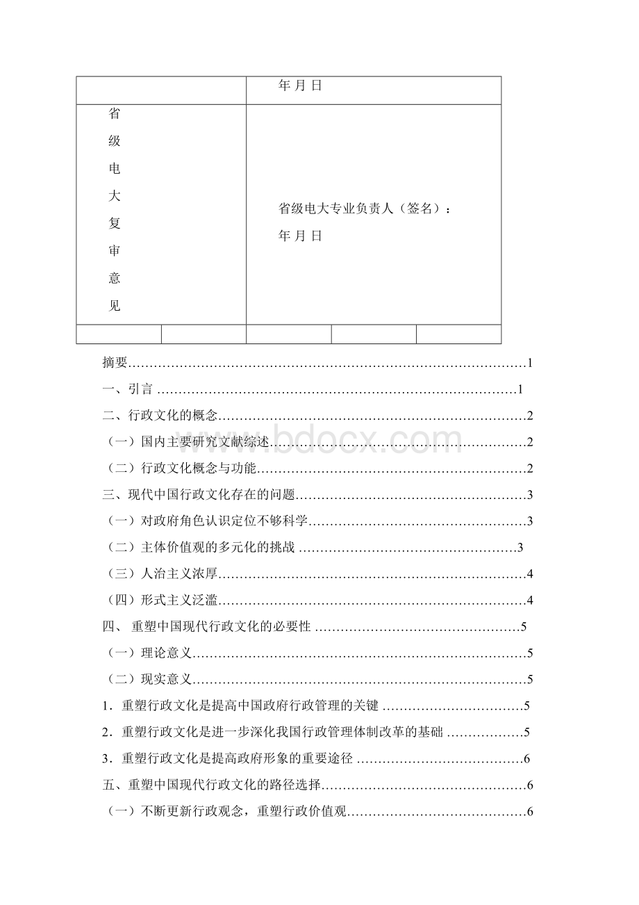 刘丰关于重塑中国现代行政文化的研究.docx_第3页