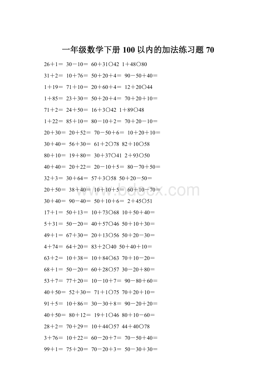 一年级数学下册100以内的加法练习题70.docx_第1页