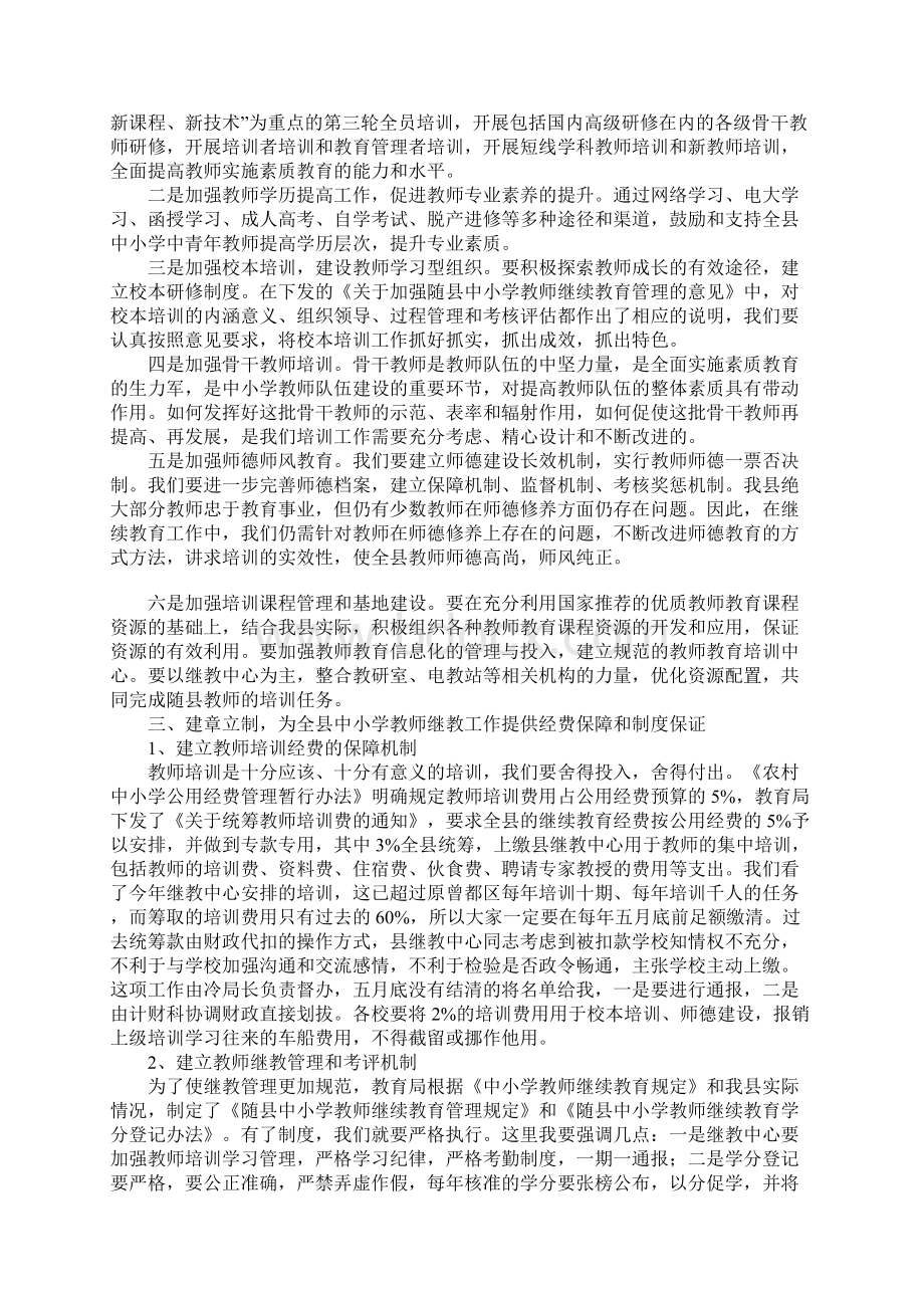 在全县XX年继续教育工作会议上的讲话.docx_第3页