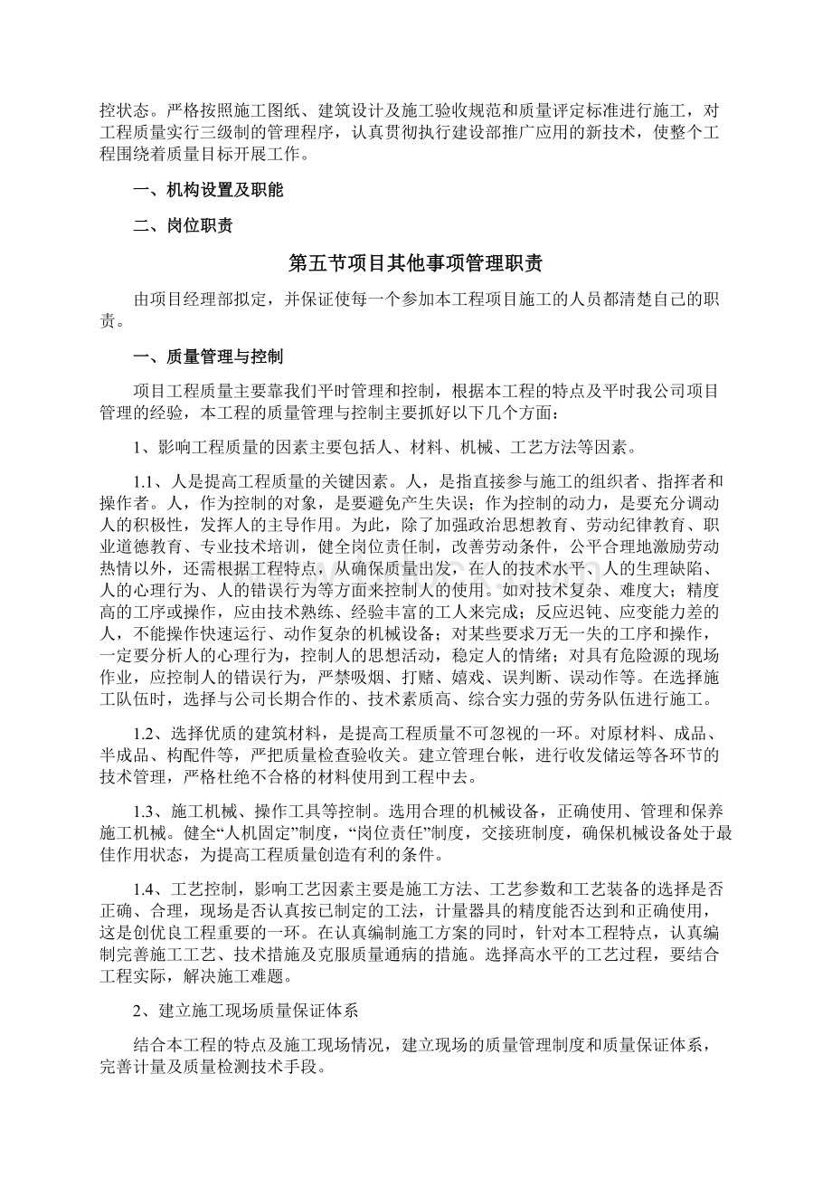 建筑工程质量策划书Word格式文档下载.docx_第2页