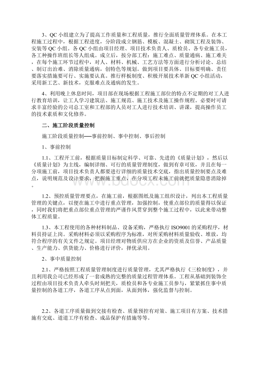 建筑工程质量策划书Word格式文档下载.docx_第3页