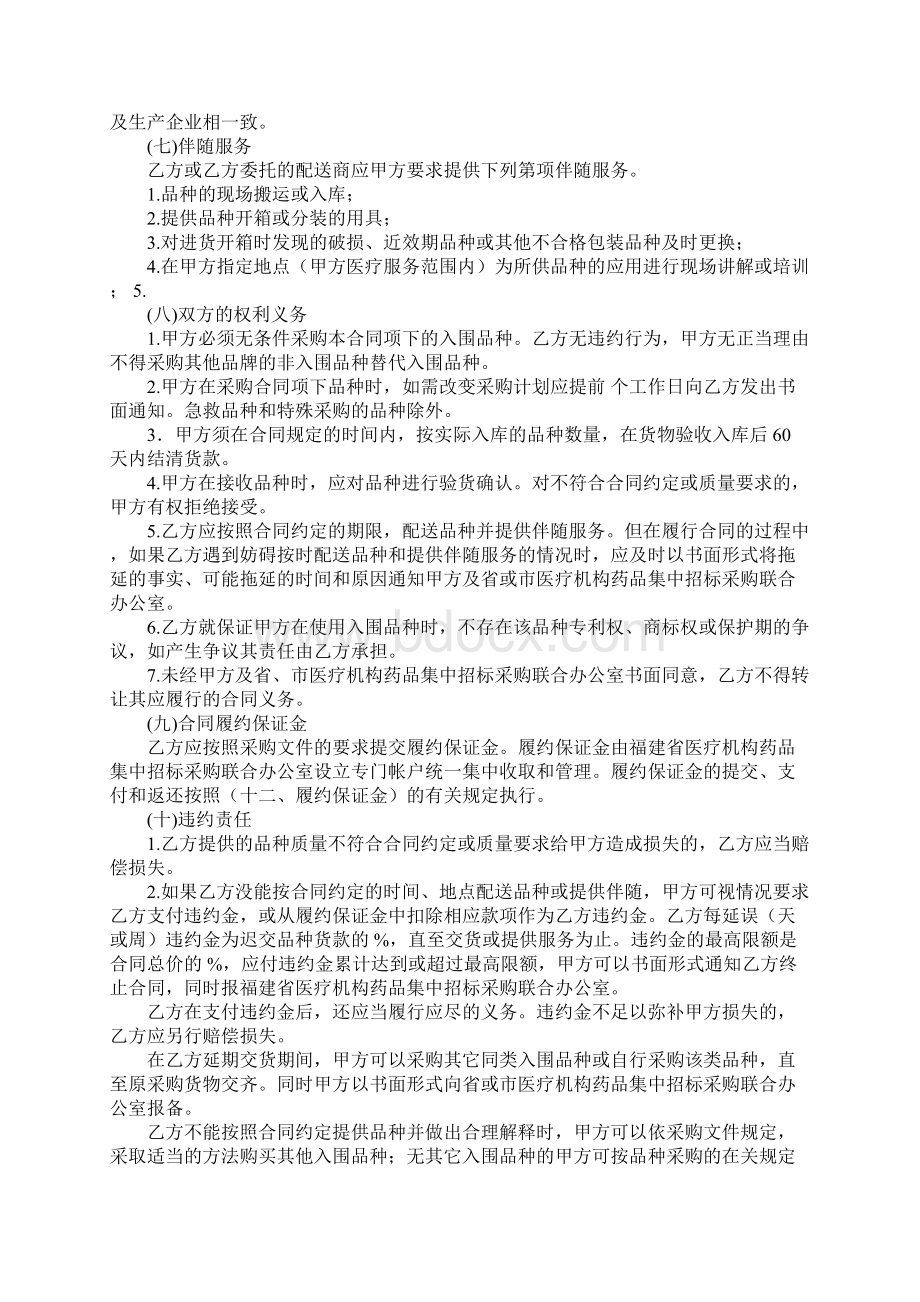 试剂购销合同范本.docx_第2页