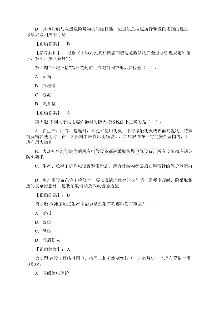 安全生产技术知识.docx_第2页