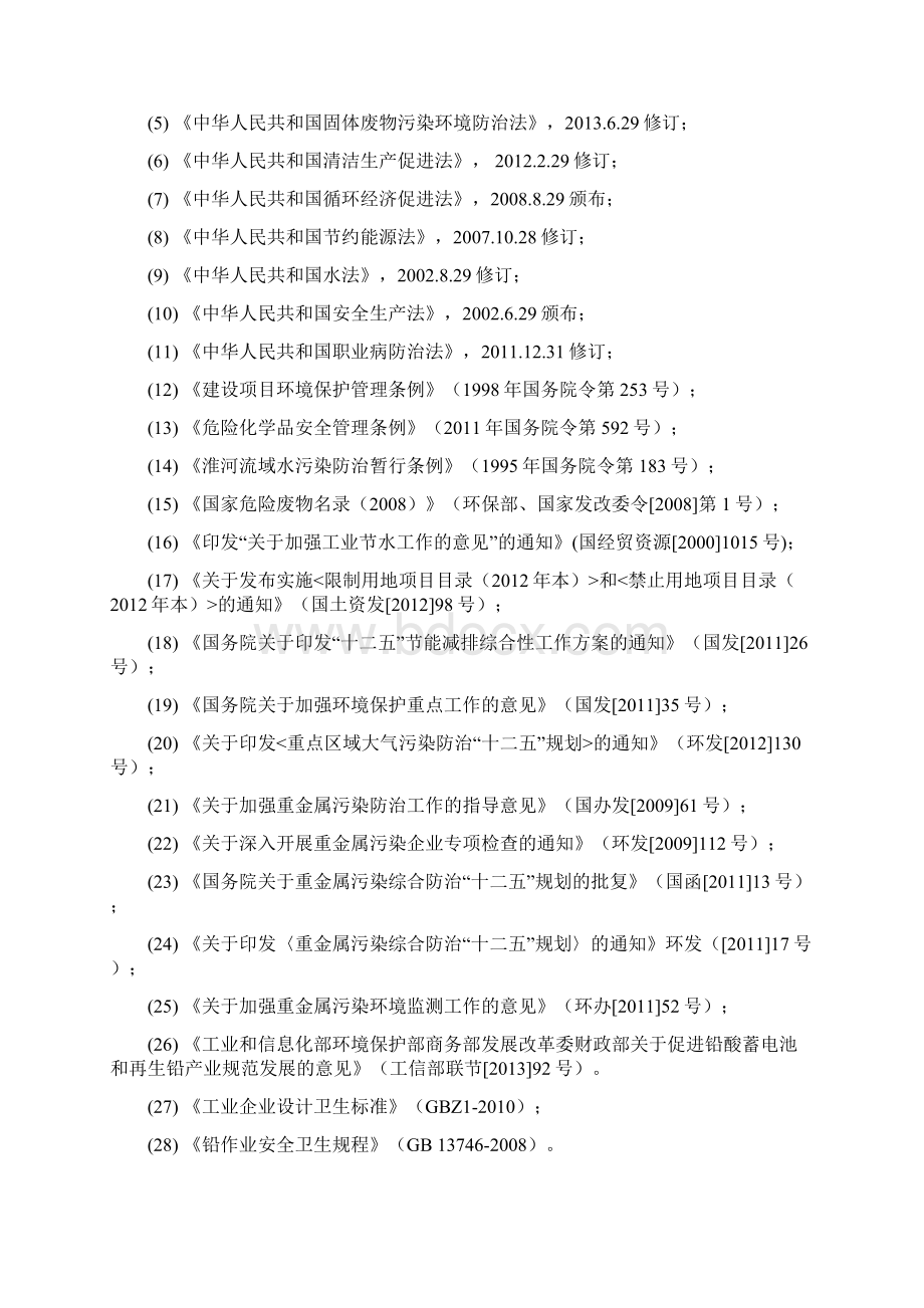 环境监理方案Word文件下载.docx_第2页