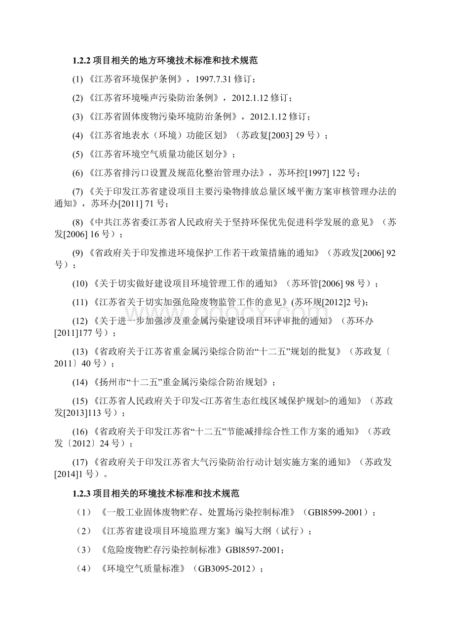 环境监理方案Word文件下载.docx_第3页