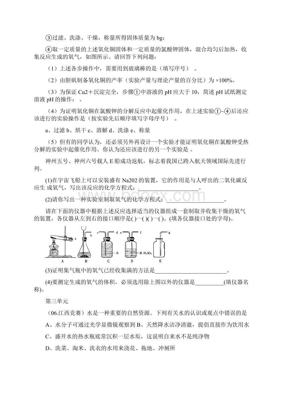 九年级化学竞赛分单元赛点.docx_第3页