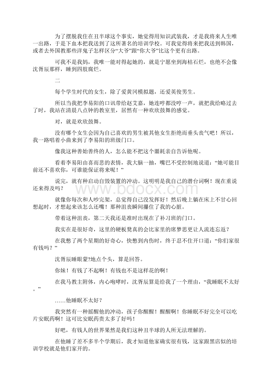 你比春风更寂寞.docx_第2页