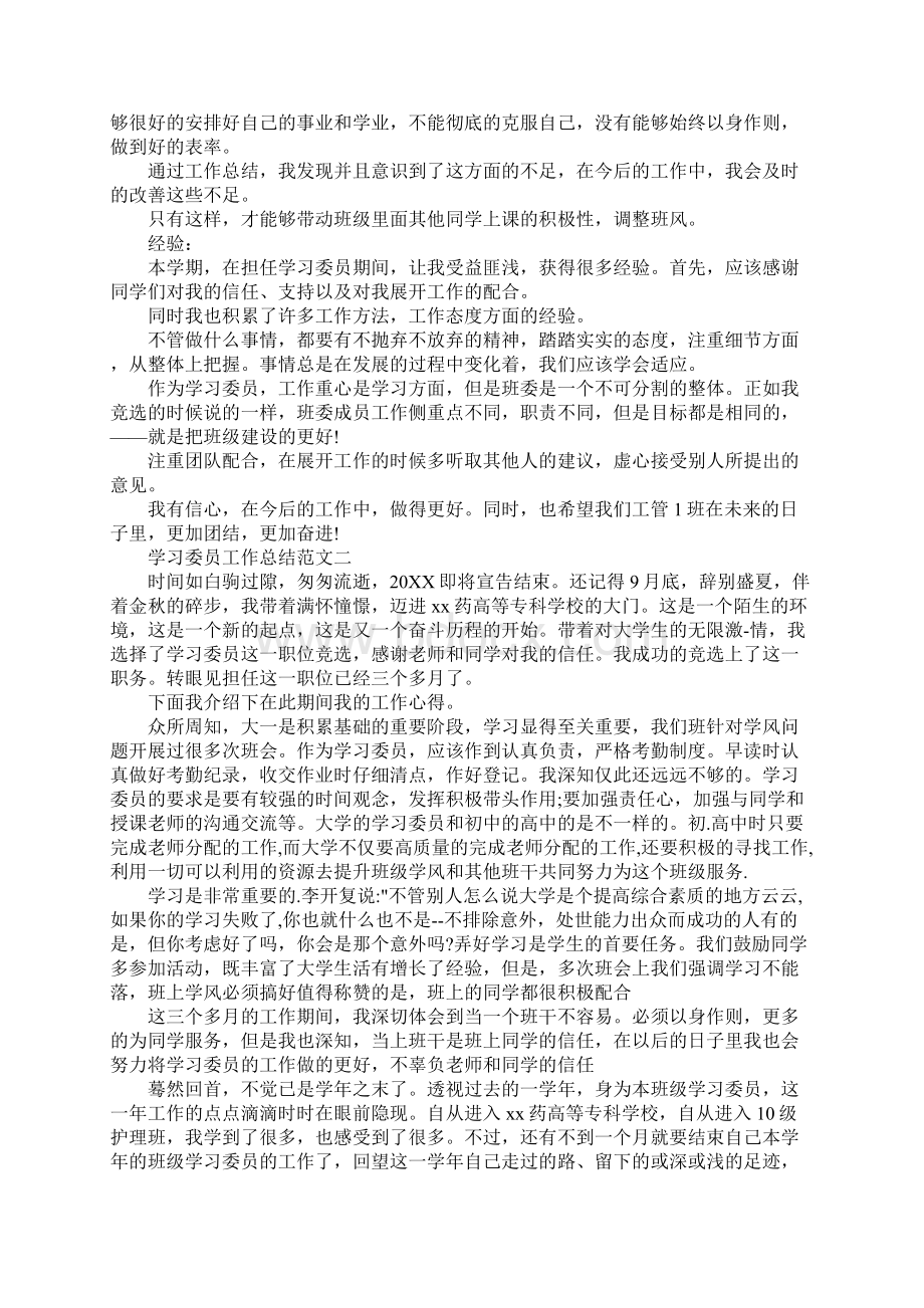 学习委员工作总结1文档格式.docx_第3页